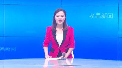 --孝昌县召开配合中央环保督察工作部署会