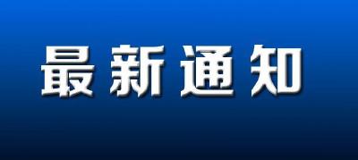 孝昌县疾控中心发布提醒