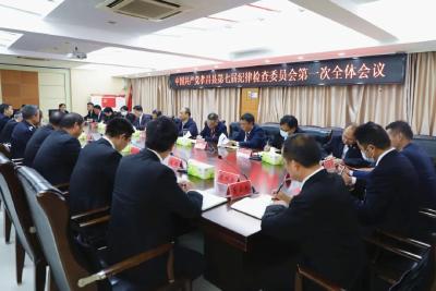 中国共产党孝昌县第七届纪律检查委员会第一次全体会议召开