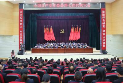 孝昌县第七次党代会胜利闭幕！奋力书写“绿色崛起 山区强县”新篇章！