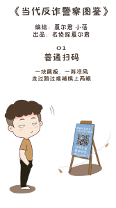 当代反诈警察图鉴：普通反诈VS高级反诈