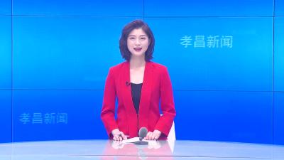 --政协孝昌县七届一次会议主席团第二次会议召开