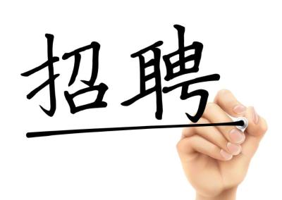 孝昌长投智慧停车管理有限公司招聘公告 