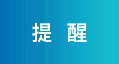 孝昌县疾控中心发布提醒（2021年11月11日 ） 