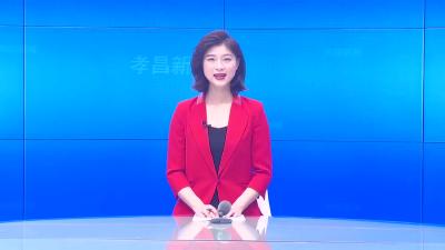 --政协孝昌县七届一次会议主席团第四次会议召开