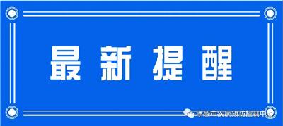 孝感市疾控中心发布提醒！(2021年11月25日)