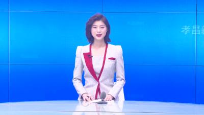 --政协孝昌县七届一次会议主席团第三次会议召开