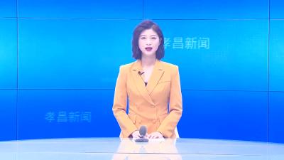 --县委党校组织开展“孝昌人看孝昌”活动