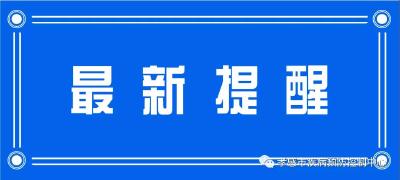 孝感市疾控中心发布提醒2021-10-31
