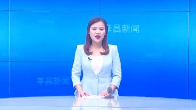 --湖北省2021年安全生产巡查第二巡查组来我县巡查汇报会召开