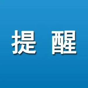 孝昌县疾控中心发布提醒（2021年12月23日）