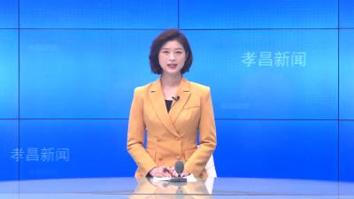 --孝昌县第七届人民代表大会常务委员会第一次会议召开