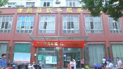 注意啦！孝昌社保窗口搬迁至县政务服务中心！