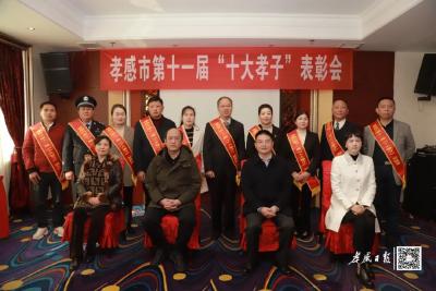 孝感第十一届“十大孝子”表彰名单出炉！孝昌这些人上榜