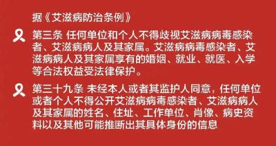 世界艾滋病日，这些知识一起了解