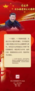 习近平论弘扬爱国主义精神｜中华民族伟大复兴需要以中华文化发展繁荣为条件