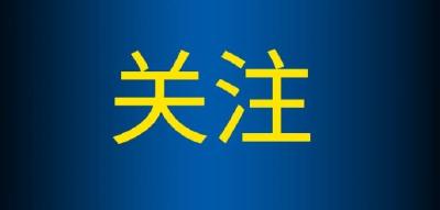 加快建成中部地区崛起重要战略支点 ——专访湖北省委书记、省人大常委会主任应勇