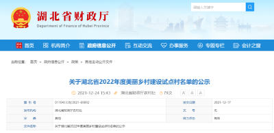 孝昌3个村入选湖北省2022年度美丽乡村建设试点村！