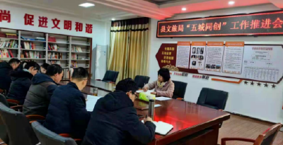 孝昌县文旅局落实“五城同创”推进会暨“迎新春”环境整治行动动员会会议精神