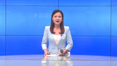 --全县“治欠保支”冬季专项行动推进会召开