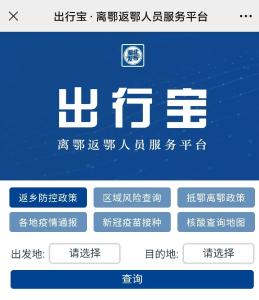 @孝昌人，春节返乡政策可一键查询啦！