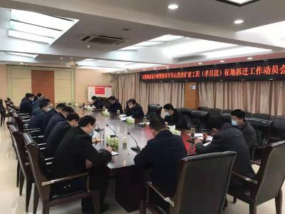 京港澳高速公路鄂豫界至军山段改扩建工程（孝昌段）征地拆迁工作动员会召开