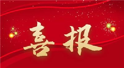 喜报！孝昌县融媒体中心荣获全省表彰！
