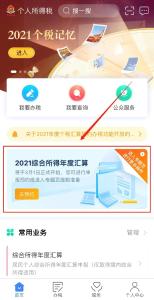 个税多退少补！预约开始