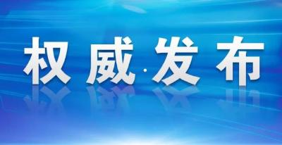 省委常委会召开会议：坚决拥护党中央决定，坚定不移推动全面从严治党向纵深发展