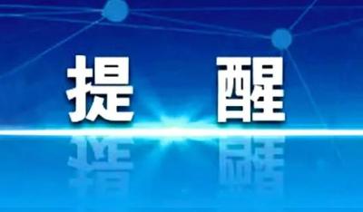 @孝感人，请牢记反诈电话96110！