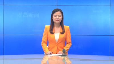 --全县教育系统党风廉政建设暨全县教育工作会议召开