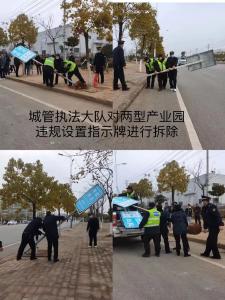 孝昌：城管清理私设标牌