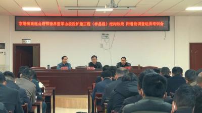 我县召开京港澳高速公路鄂豫界至军山段改扩建工程（孝昌段）挖沟放线、地面附着物调查培训会