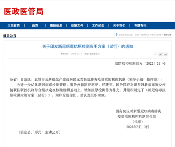 国家卫健委：居民可购买试剂自测新冠病毒抗原！