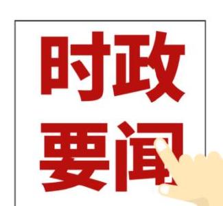中共中央政治局常务委员会召开会议 分析新冠肺炎疫情形势  部署从严抓好疫情防控工作