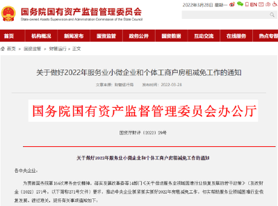 房租减免！国家最新发布！