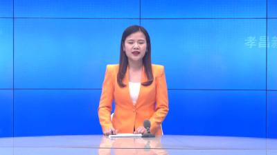 --孝昌县工商联（总商会）六届一次主席（扩大）会议、“百企兴百村”及“清廉民企建设”工作推进会、银企对接座谈会召开