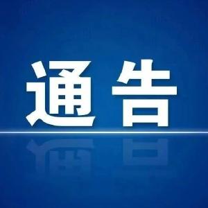 关于孝昌城区24小时扩面核酸筛查实战演练结果的通告