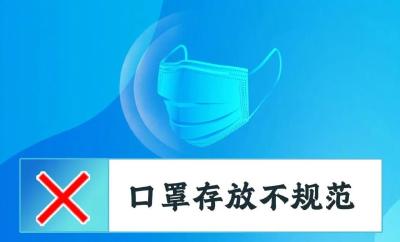 这些不规范的戴口罩行为，你有吗？