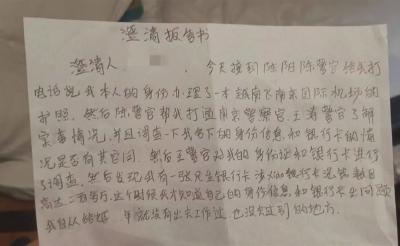 民警苦寻女子4个多小时，找到时她正配合假警察手写“澄清报告书”