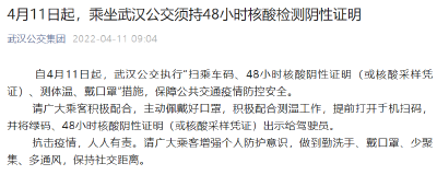 今起，乘坐武汉公交须持48小时核酸检测阴性证明