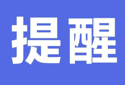 市疾控中心发布“五一”疫情防控提醒！