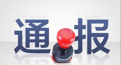 隐瞒行程，妨害检查，四人被调查！