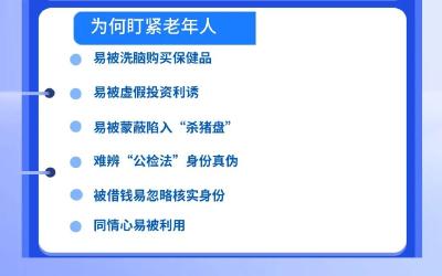 小心上当！再忙也要把这些事告诉老人