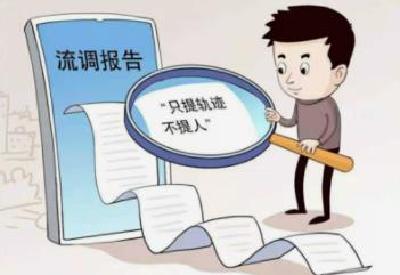 遇到这样的“流调人员”，请立即拉黑