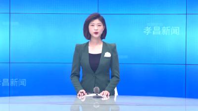 --孝昌县开展第五届道德模范评选活动