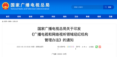 国家广电总局：这类信息，不得发布