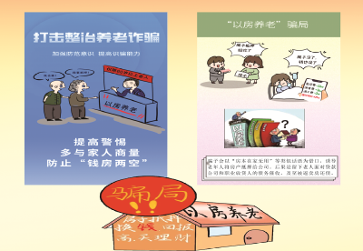 提醒！“以房养老”有诈，请收下这份防骗攻略！
