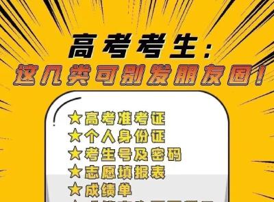 注意！这几种东西千万不要发朋友圈！