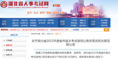 湖北2022年公务员考试时间定了！